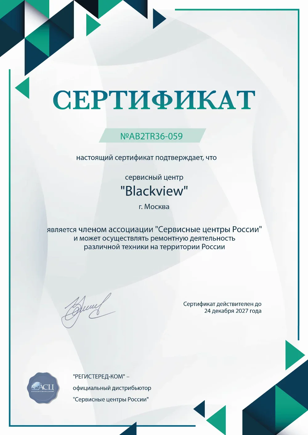 prm.fix-blackview.ru Сертификат квалификации сервисного центра по ремонту техники BlackView